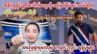 Kyaw Myo Min(28-1-2026)