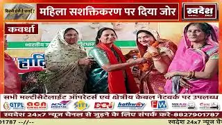 कवर्धा l भाजपा महिला मोर्चा की संगठनात्मक बैठक, नव नियुक्त पदाधिकारियों का स्वागत