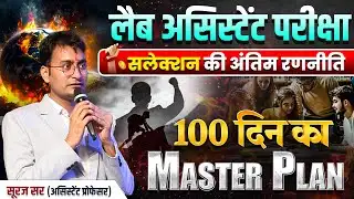 Lab Assistant Final Strategy | Lab Assistant 100 Days Master Plan | Lab Assistant Geography Exam