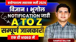 Lab assistant vacancy 2026🔴सम्पूर्ण जानकारी एक विडियों में  #labassistantvacancy #newvacancy2026