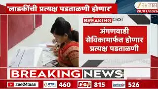 Ladki Bahin Yojana | 