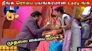 கோபிநாத்தை அலரவிட்ட பெண் | நீங்க ரொம்ப பயங்கரமான Lady-ங்க | Neeya Naana Latest Episode