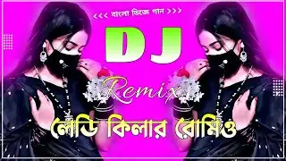 Lady Killer Romeo Dj | লেডি কিলার রোমিও ডিজে | Dev | Dj Remix Song | DJ NAEEM Official