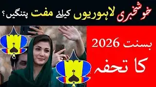 Lahore Basant 2026 | Breaking News Of Basant | Kite Flying لاہور بسنت | پتنگبازی