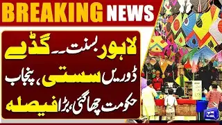 Lahore Basant Big Update! Kites & Strings Prices Reduced | Punjab Government’s Major Decision