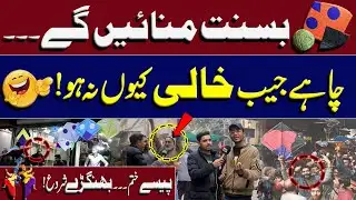 Lahore Basant Craze 2026 | People Buy Kites, Book Rooftops Emra News
