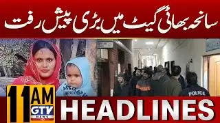 Lahore Bhati Gate Tragedy | Major Developments | 11 AM News Headlines | GTV News