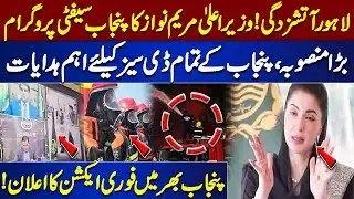 Lahore Fire! CM Punjab Launches Punjab Safety Program | Major Project & Urgent Orders for All DCs