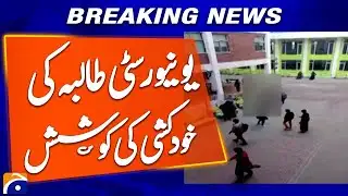 Lahore Private University Student Attempts Suicide: Tragic Incident Reported | Breaking News