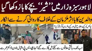 Lahore Sabzazar Lion Attack | Child Loses Arm, Parents Refuse Action | SP  Dr.Umar explains the Case