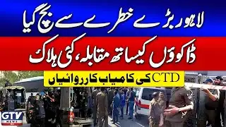 Lahore Saved from Disaster | CTD Successful Operation | Latest Updates | Breaking News | GTV News