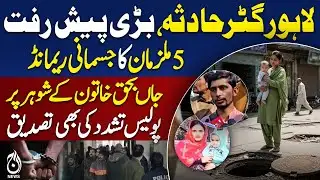 Lahore Sewer Case | 5 Arrested | Project Manager & Director | 4-Day Remand