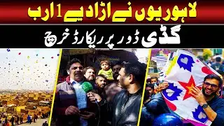 Lahoris Spend Rs 1 Billion on Basant | Record Kite String Sales | Such News