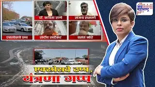 Lakshvedhi | मुंबई - पुणे एक्स्प्रेसवे ठप्प, यंत्रणा गप्प | Mumbai–Pune Expressway Traffic Jam