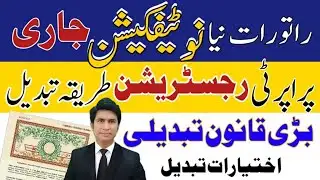 land Plot property Registration Tax and process complete detail 2026