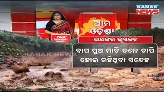 Landslide In Gajapati District | Father & Son Missing, Roads Cut Off