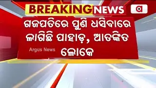 Landslide Occured again in Gajapati | Mountain Collapsed | Argus News | Transport Problem