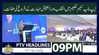 Laptop Scheme Revolutionises Education, Ensures Digital Skills Development, PM | 09:00PM Headlines