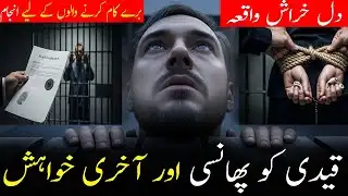 Last wish of Prisoner before hanging