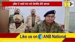 ਸ਼੍ਰੀ ਫਤਿਹਗੜ੍ਹ ਸਾਹਿਬ, ਪੰਜਾਬ : ਪੁਲਿਸ ਨੇ ਤਿੰਨ ਲੁਟੇਰਿਆਂ ਨੂੰ ਕੀਤਾ ਗ੍ਰਿਫਤਾਰ| Latest Punjabi News