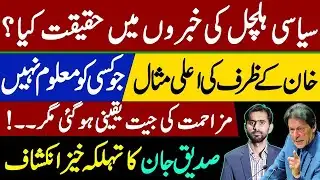 Latest update about Imran Khan || Siddique Jaan exclusive Interview