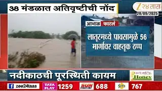 Latur Heavy Rainfall | लातूरमध्ये पावसामुळे 56 मार्गावर वाहतूक ठप्प; नदीकाठची पूरस्थिती कायम