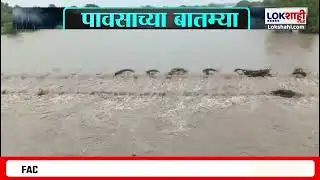 Latur Rain | लातूरमध्ये मुसळधार पावसामुळे वाहतूक ठप्प, जिल्ह्यातील अनेक मार्गावरील वाहतूक बंद