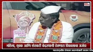 Latur Zp Election|वडवळ गटाच्या विकासासाठी भाजपचे अशोक चिंते मैदानात