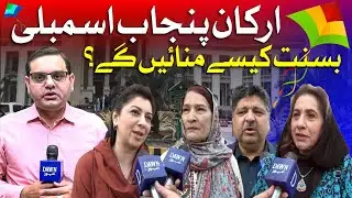 Lawmakers Fly High: Basant Celebrations at Punjab Assembly | Dawn News