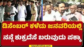 Laxman Savadi : ಸಂಪುಟ ರಚನೆಯಲ್ಲಿ ಸಚಿವನಾಗುವ ಇಂಗಿತ ವ್ಯಕ್ತಪಡಿಸಿದ ಸವದಿ | Cabinet Reshuffle | @newsfirst
