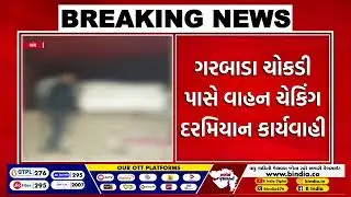 દાહોદઃ LCB પોલીસે મોડી રાત્રે વિદેશી દારૂ ઝડપ્યો | #dahod