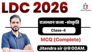 : LDC -2026 राजस्थान की संपूर्ण कला और संस्कृति :CLASS-4  | LDC Vacancy 2026 MCQ-2026#LDC2026