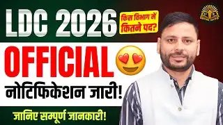 LDC 2026 Notification Out! | LDC Vacancy 2026 | RSSB LDC Latest News | RSSB LDC 2026