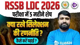 LDC Bharti 2026 I RSSB LDC 2026 | क्या रखे सिलेक्शन की रणनीति ? I RSSB LDC Vacancy 2026 I Ganesh Sir