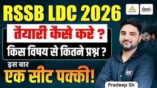 LDC New Vacancy 2026: तैयारी कैसे करे? | RSSB LDC Syllabus, Exam Pattern, Previous Cutoff | LDC 2026