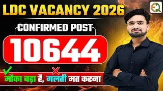 🔥 LDC Vacancy Confirmed ✅ l Post 10644 🔥 Put everything at stake, this time selection is sure 👍#N...