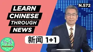 Learn Chinese Through News | Intermediate Level Chinese | 新聞 1+1