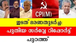 Left government continuity: New survey report out