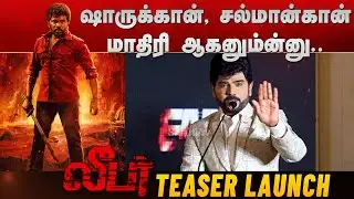 Legend Saravanan speech | "Leader" Title Glimpse Event