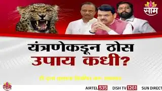 बिबट्यापासून बचावासाठी गळ्यात खिळ्यांचा पट्टा | Leopard Attack | Special Report