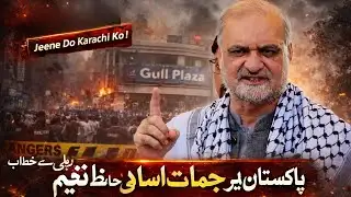 Let Karachi Live | Jamaat-e-Islami Ameer Hafiz Naeem Addresses Rally