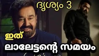 ഇത് ലാലേട്ടന്റെ സമയം 🔥letschat #mohanlal #new movie news