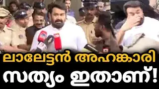 ലാലേട്ടൻ അഹങ്കാരിയോ 🤔സത്യം എന്ത്!#letschat #mohanlal #newmovienews