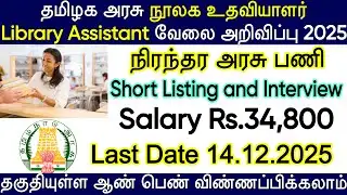 Library Assistant Vacancy 2025 | Apply Online,Latest Govt Vacancy
