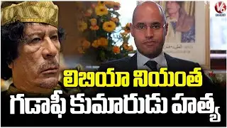 Libya Ex-Dictator Gaddafi Son Tragedy Incident | V6 News