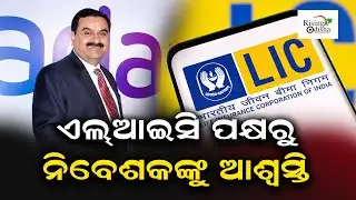 LIC Exposure to Adani Group Have No impact On 