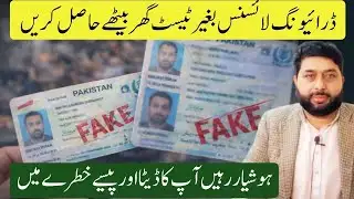 🔥 License Without Test? Big Scam in Pakistan!