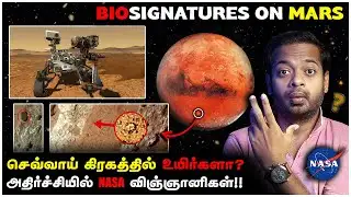 செவ்வாய் கிரகத்தில் உயிர்களா? 🤯 Life on Mars | MR.GK