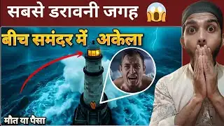 दुनिया की सबसे महंगी नौकरी | light house job salary | Raees React