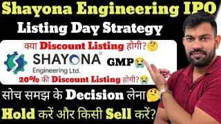LISTING DAY STRATEGY | SHAYONA ENGINEERING IPO GMP TODAY | SHAYONA ENGINEERING IPO |